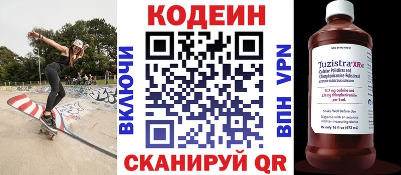 Купить  Красноармейск  Codein напиток Lean (лин) 